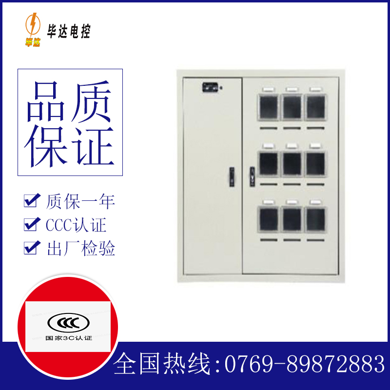绵竹电表箱